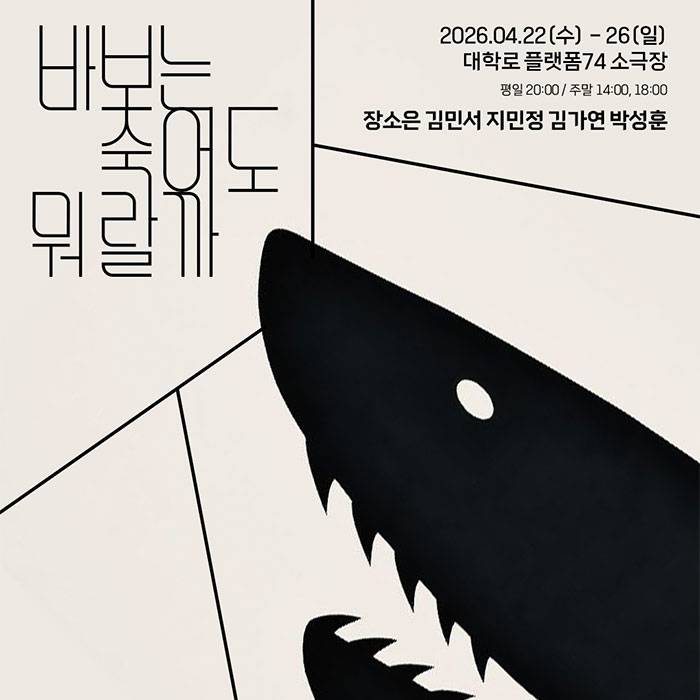 바보는 죽어도 뭐랄까