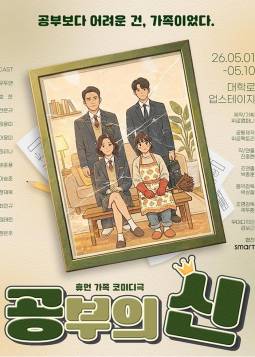 공부의 신