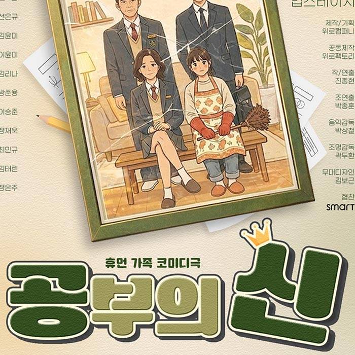 공부의 신