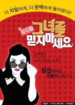 그녀를 믿지 마세요