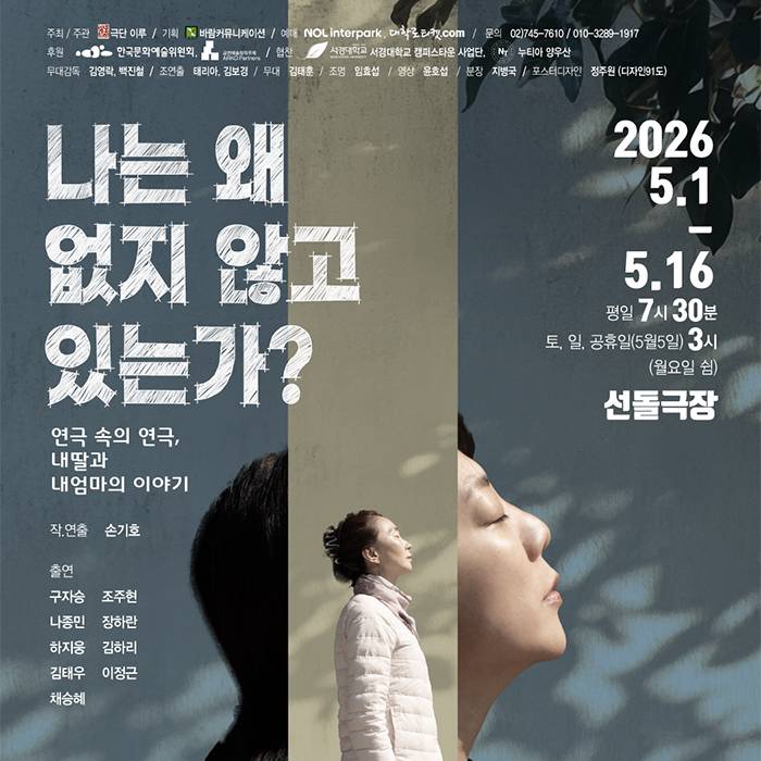 나는 왜 없지 않고 있는가?