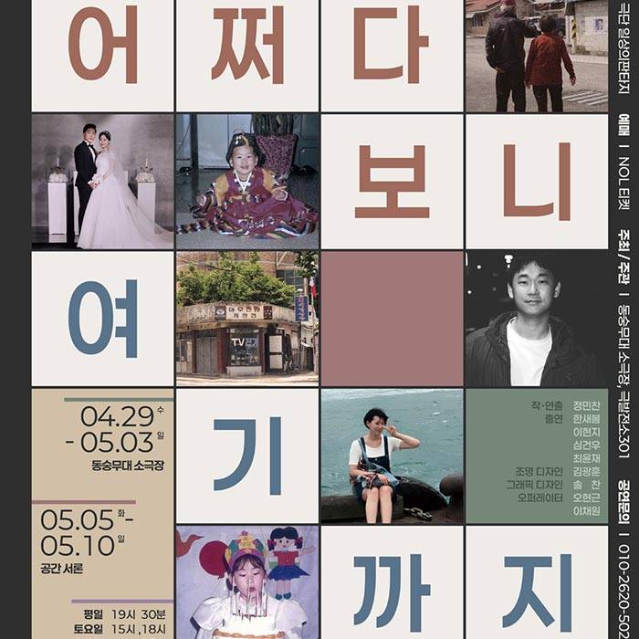 어쩌다 보니 여기까지
