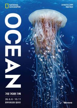 내셔널지오그래픽 특별기획 : OCEAN 가장 거대한 기록
