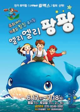 엘리엘리 팡팡(성남)