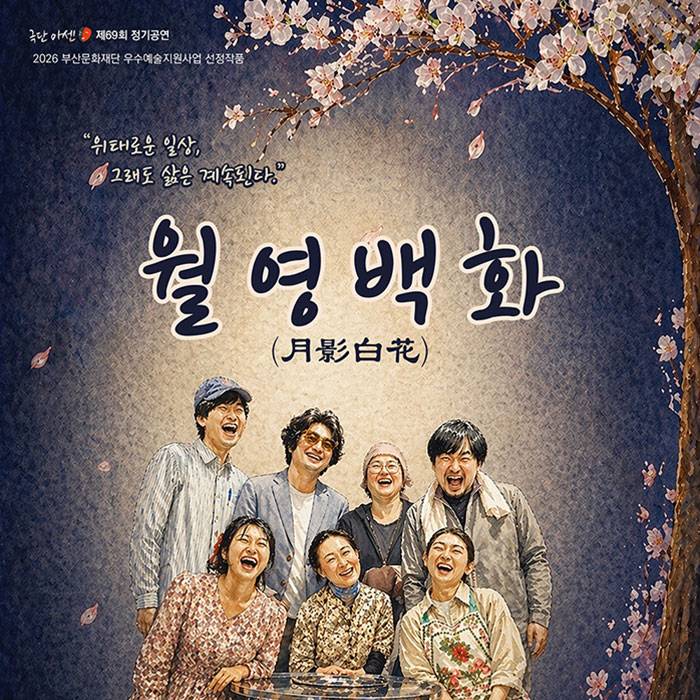 월영백화(부산)