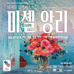 미셸 앙리 : 위대한 컬러리스트(부산)