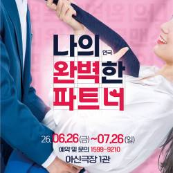 나의 완벽한 파트너(대전)