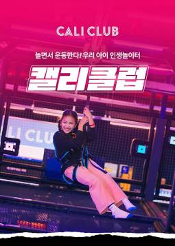 캘리클럽 키즈카페 12개점
