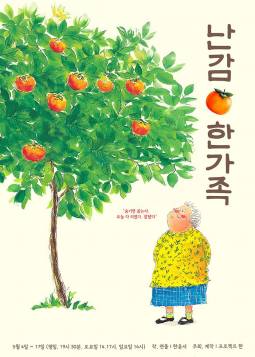 난감,한가족