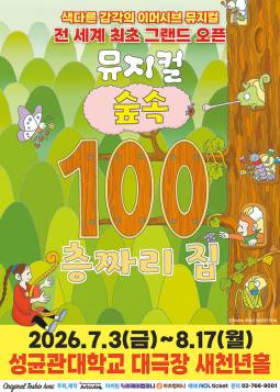 숲속 100층짜리 집