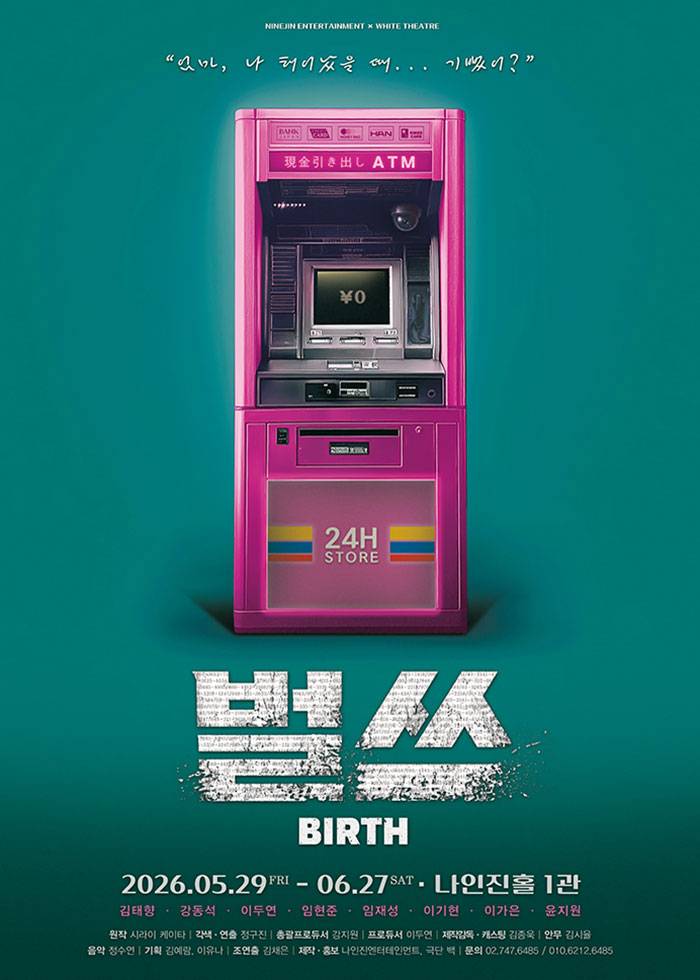 연극 <벌쓰>