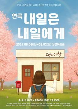 내일은 내일에게(대전)