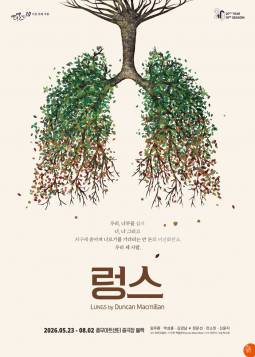 렁스 : 연극열전10_아홉 번째 작품