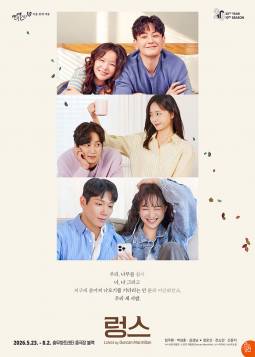 렁스 : 연극열전10_아홉 번째 작품