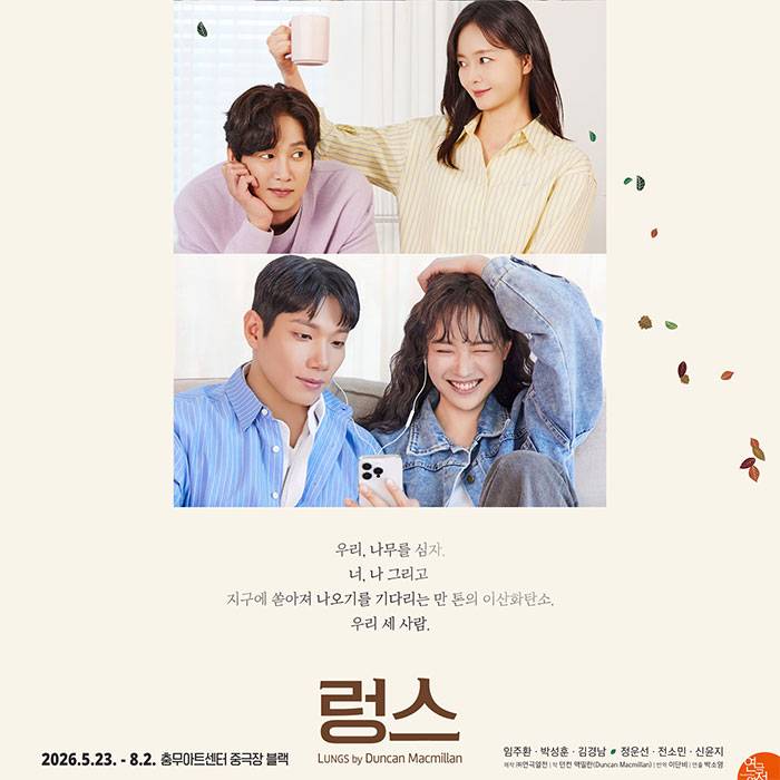 렁스 : 연극열전10_아홉 번째 작품