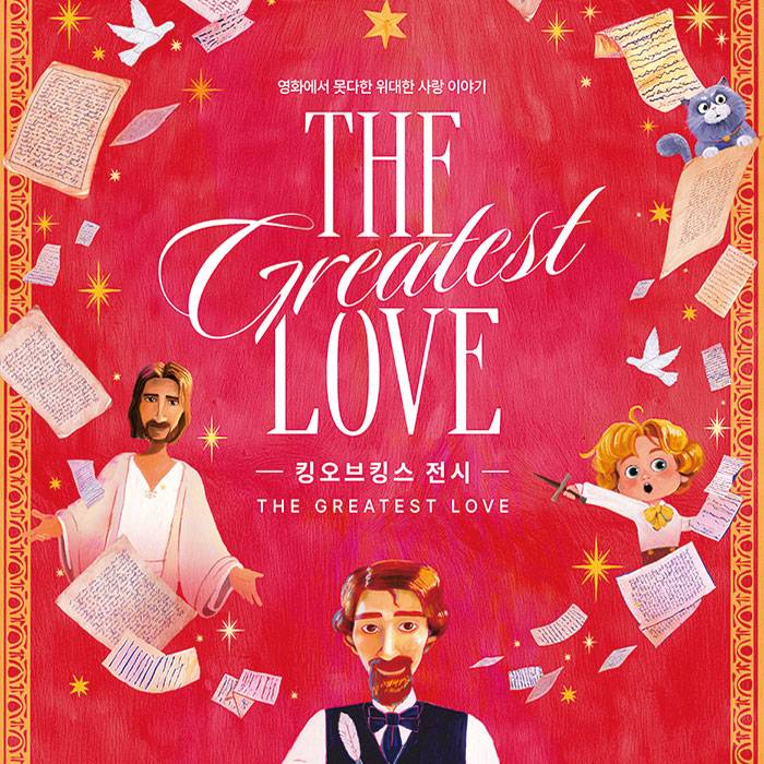 킹 오브 킹스 : The Greatest Love