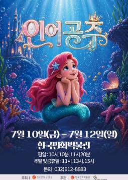 인어공주(부천)
