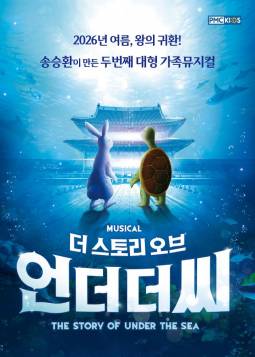 더 스토리 오브 언더더씨