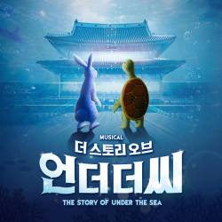 더 스토리 오브 언더더씨