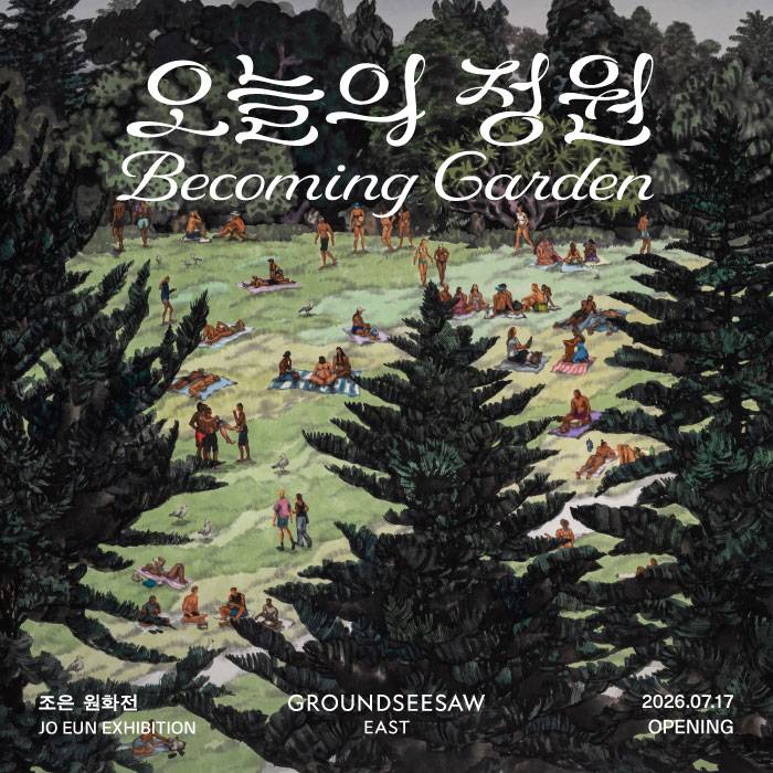 조은 원화전 : 오늘의 정원