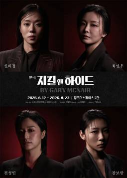 [2차]지킬 앤 하이드