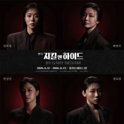 [2차]지킬 앤 하이드