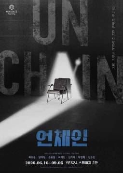 언체인