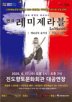 레미제라블(진도)