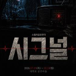 시그널