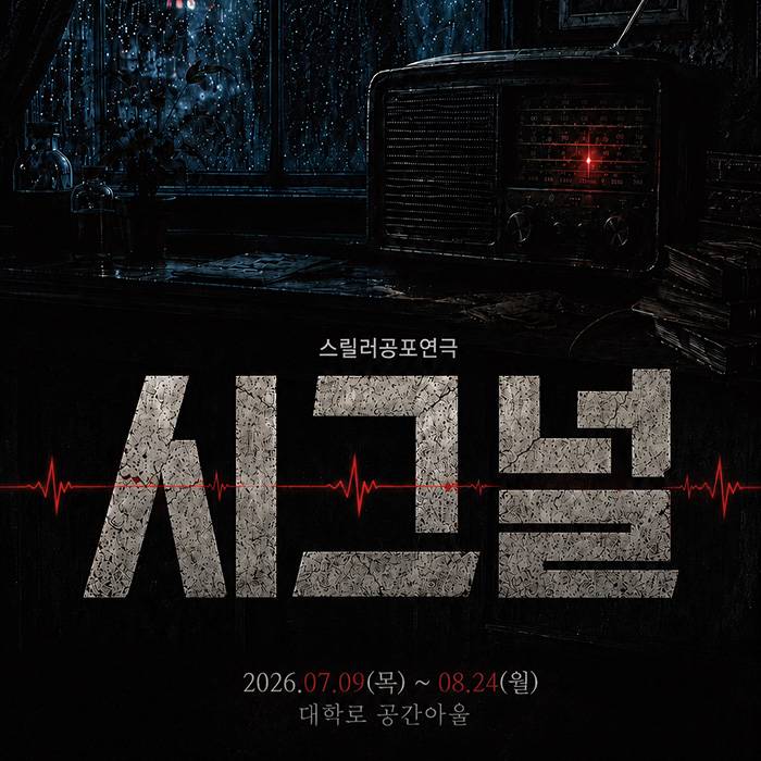 시그널