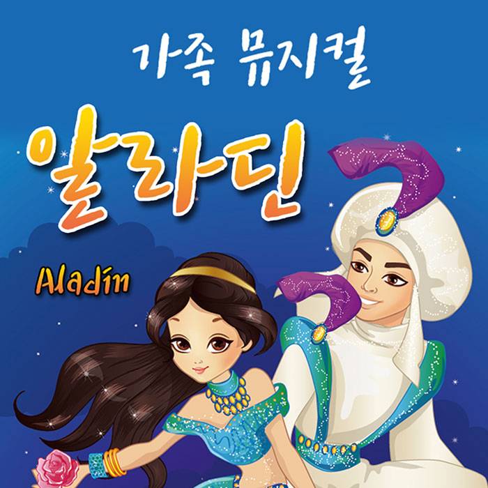 알라딘(용인)