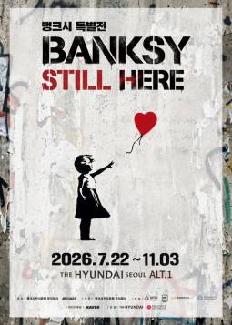 뱅크시 : Still Here