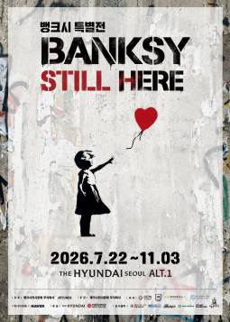 뱅크시 : Still Here