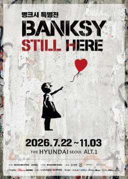 뱅크시 : Still Here