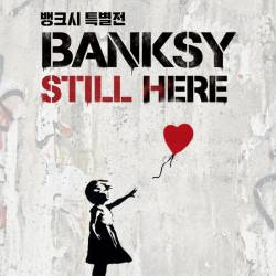 뱅크시 : Still Here