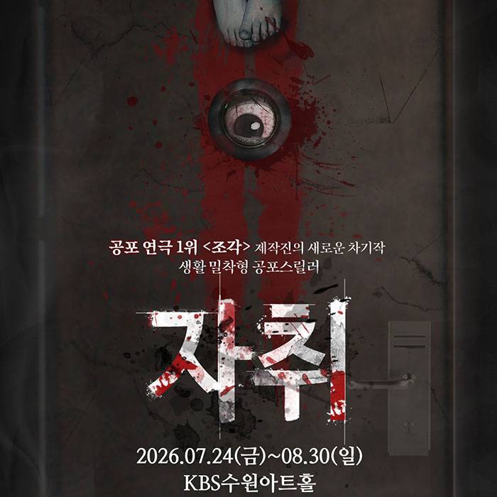 자취(수원)