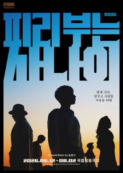피리 부는 사나이