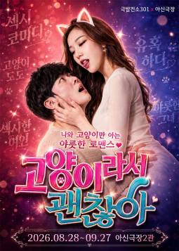 고양이라서 괜찮아(대전)