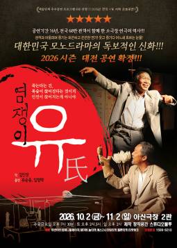 염쟁이 유씨(대전)