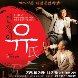 염쟁이 유씨(대전)