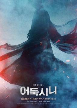 어둑시니