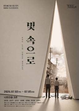빛 속으로