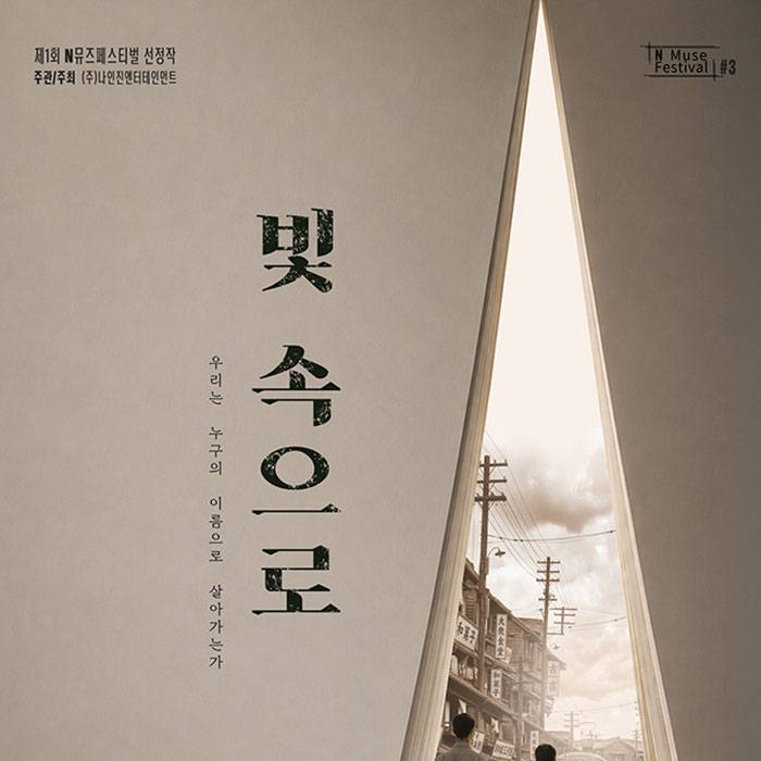 빛 속으로