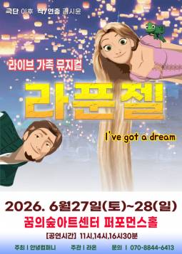 라푼젤(강북)