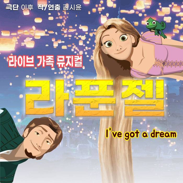 라푼젤(강북)