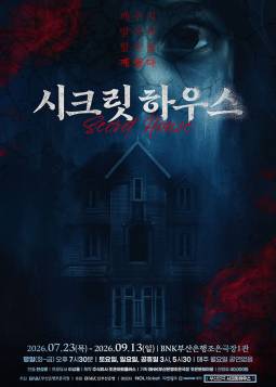 시크릿 하우스(부산)