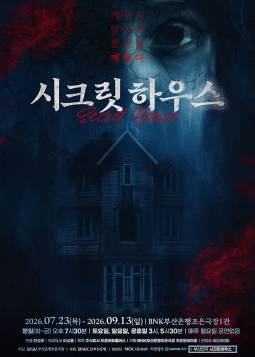 시크릿 하우스(부산)