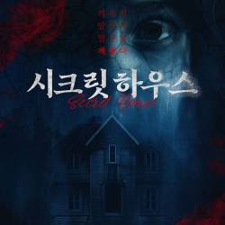 시크릿 하우스(부산)