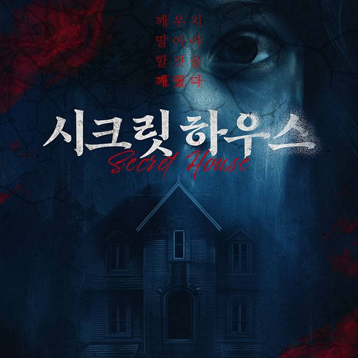 시크릿 하우스(부산)