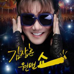 2026 김장훈 전국투어 콘서트 : 원맨쇼(제주)